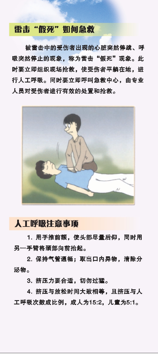 雷電防護指引